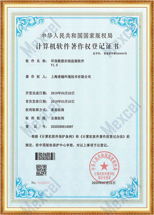 環(huán)保數據在線監(jiān)測軟件著作權證書